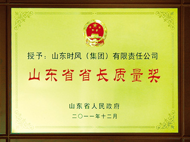 山東省省長質(zhì)量獎